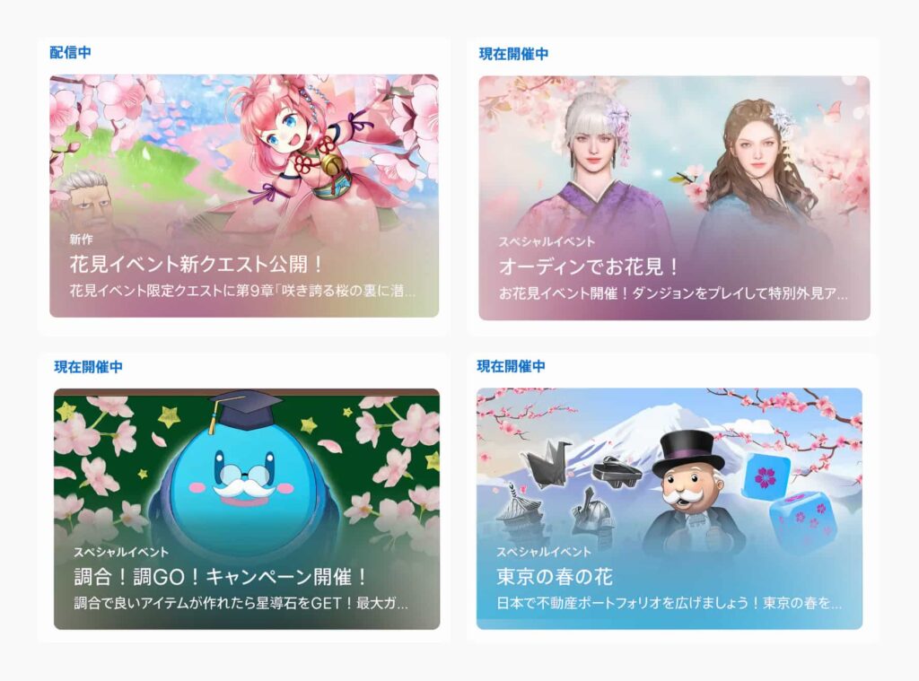 A collection Sakura, cherry blossom in-app events.