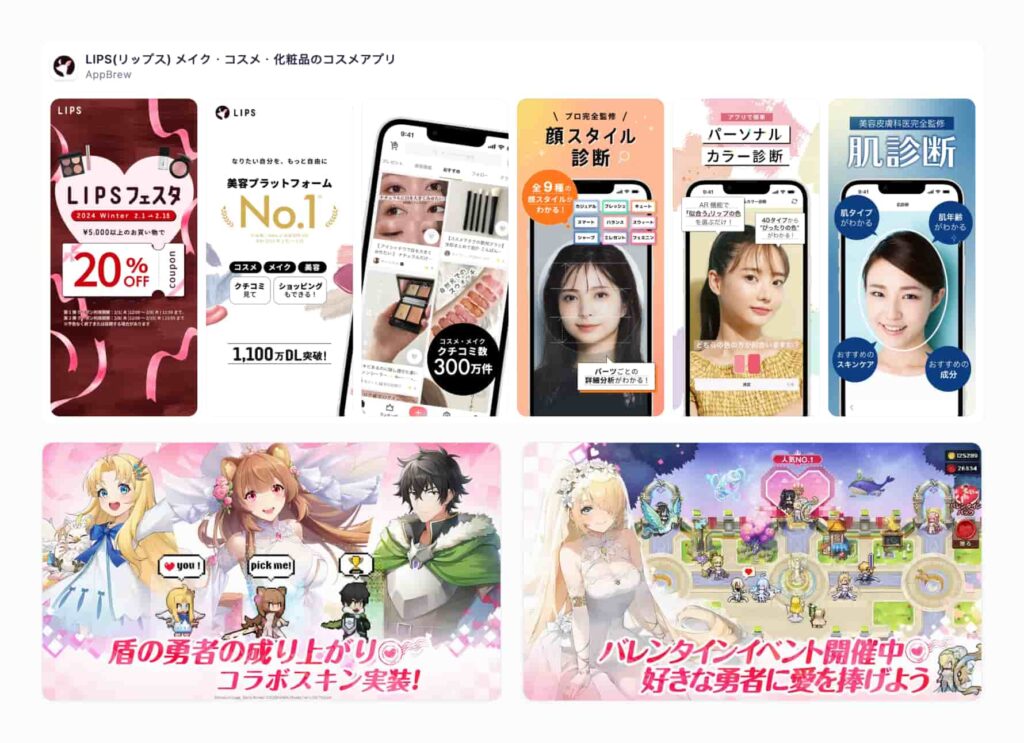 A collection of Valentine's Day related app imagery in Japan