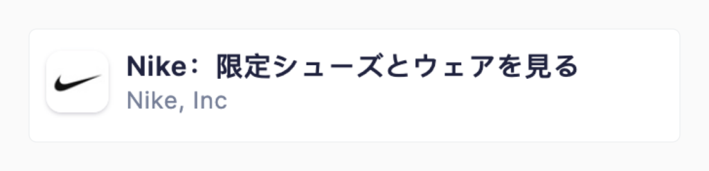 The title/subtitle of Nike mobile app in Japan