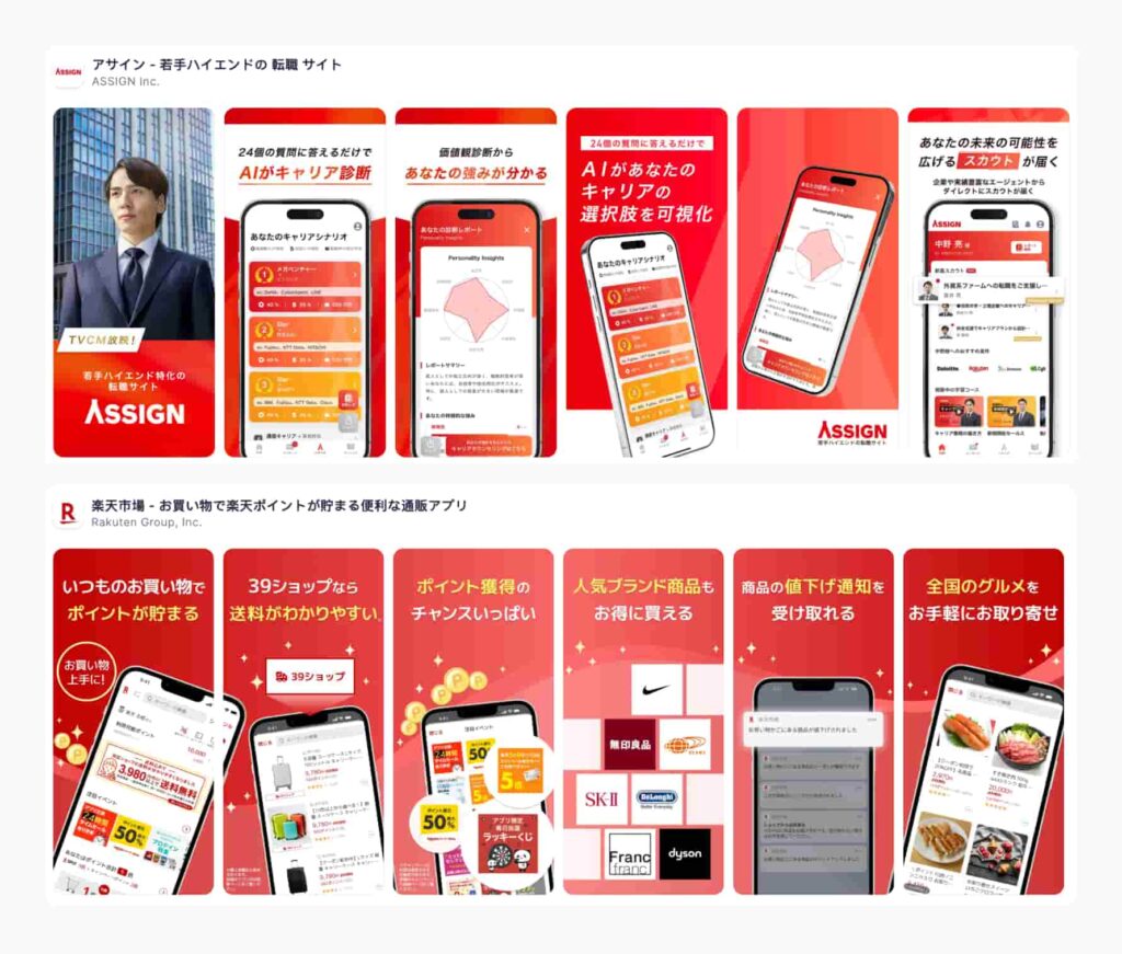 An example of financial apps in Japan (and shopping) boldly utilizing intense red color to draw attention on their screenshots.